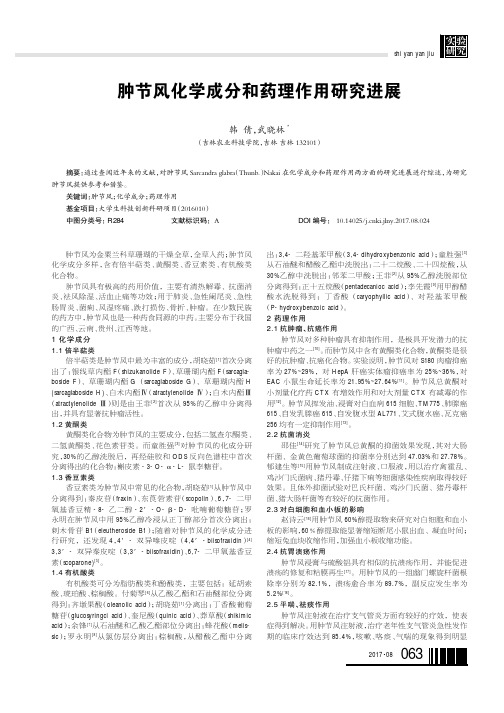 肿节风化学成分和药理作用研究进展