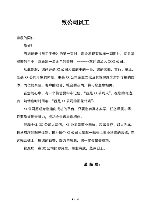 员工手册(律师专业参考版一)