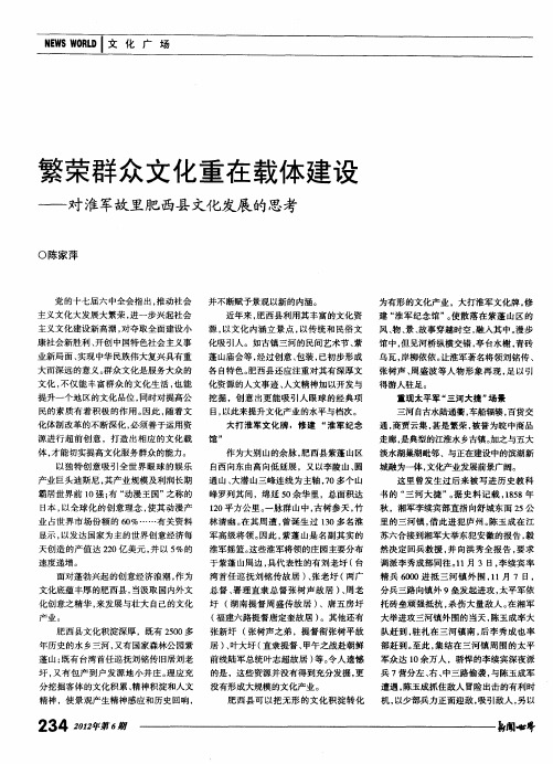 繁荣群众文化重在载体建设——对淮军故里肥西县文化发展的思考