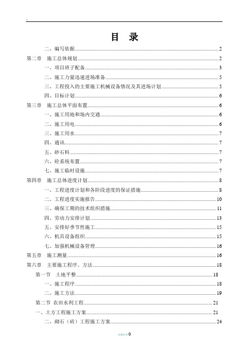 土地整理项目施工组织设计