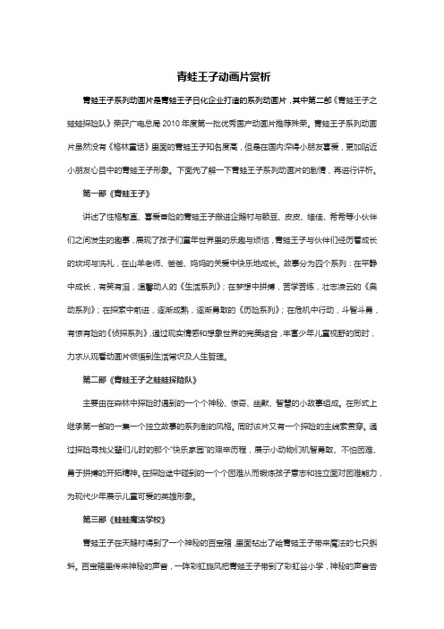 青蛙王子动画片赏析