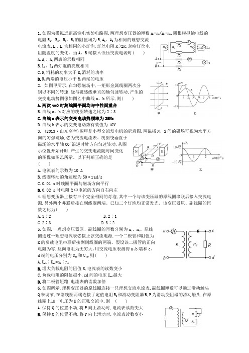 交变电流典型题目练习