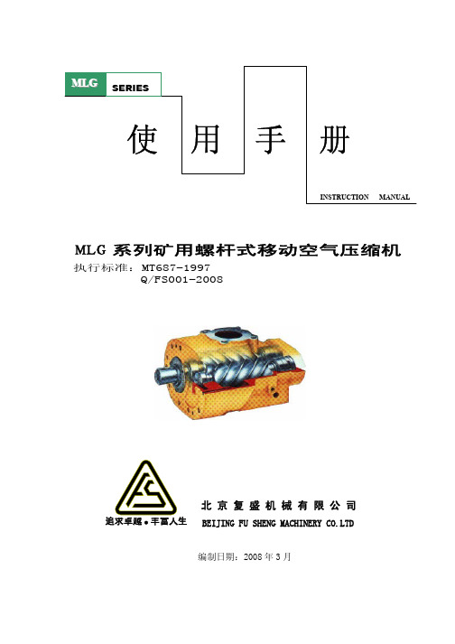 SM空压机使用说明