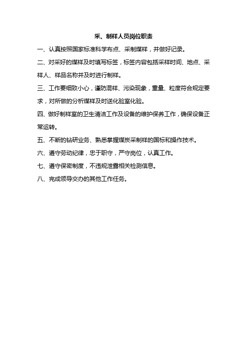 采制化岗位职责
