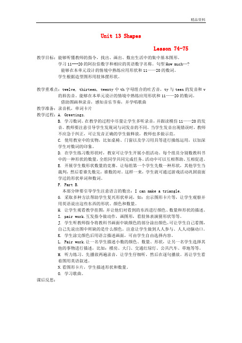 人教新起点一年级英语下册Unit13ShapesLesson74_75教案