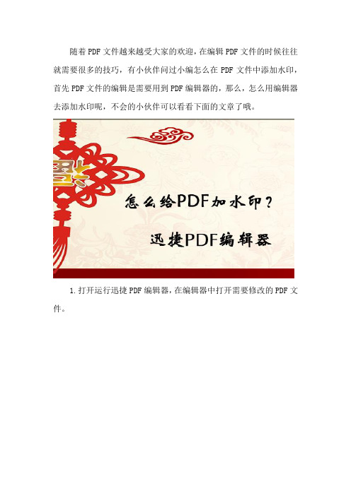 PDF文件怎么修改编辑,怎么给PDF加水印