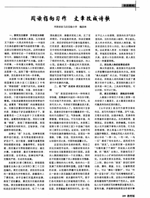 阅读指向习作 文章改成诗歌
