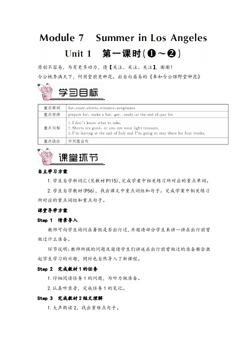 外研版英语八年级下册Module7_Unit 1 第一课时教案与反思