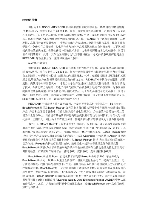 力士乐导轨资料