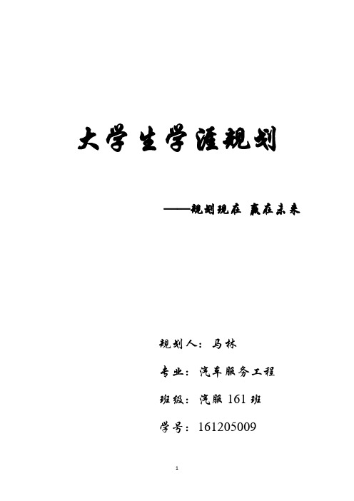 学涯规划书