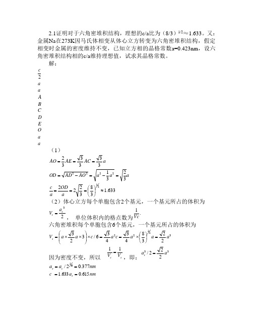 固体物理 习题解答  第二章