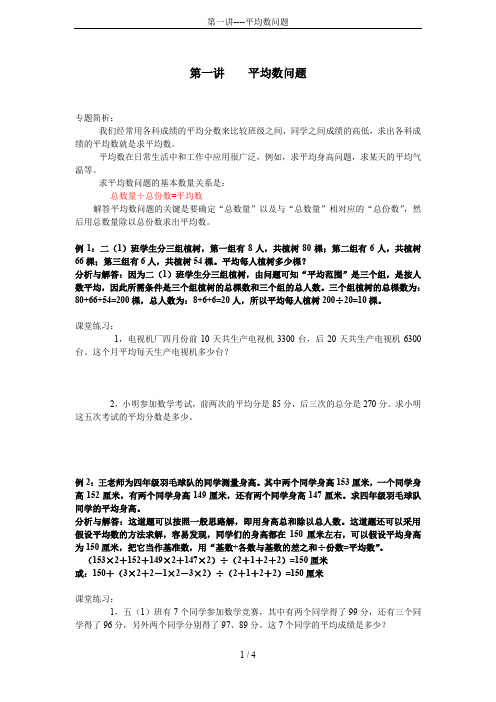 第一讲----平均数问题