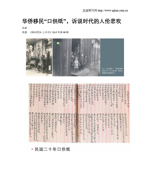 华侨移民“口供纸”,诉说时代的人伦悲欢