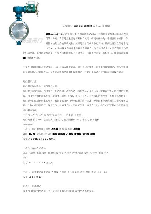 蝶阀的基本知识、结构、及安装维修注意事项