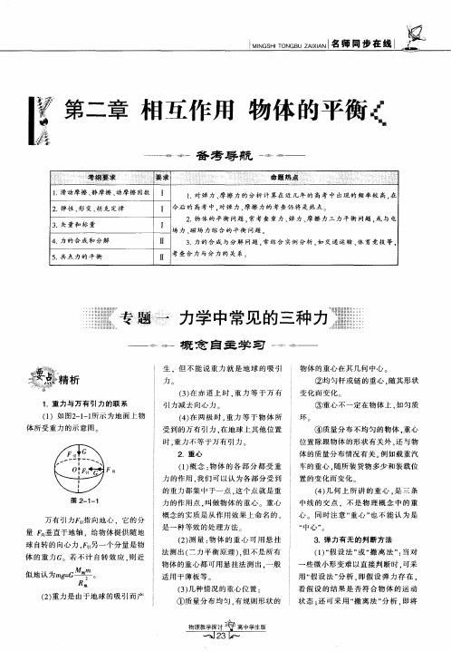 第二章 相互作用 物体的平衡