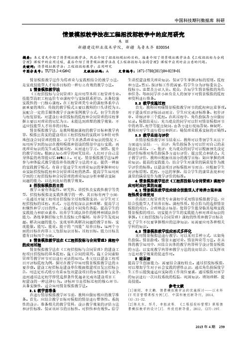 情景模拟教学法在工程招投标教学中的应用研究