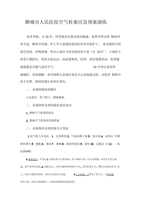 空气栓塞情景模拟案例