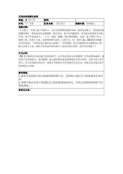 小班美工区观察记录