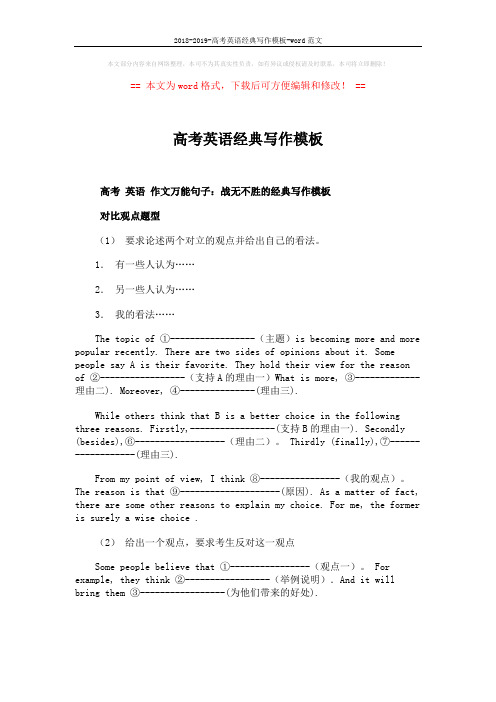 2018-2019-高考英语经典写作模板-word范文 (3页)