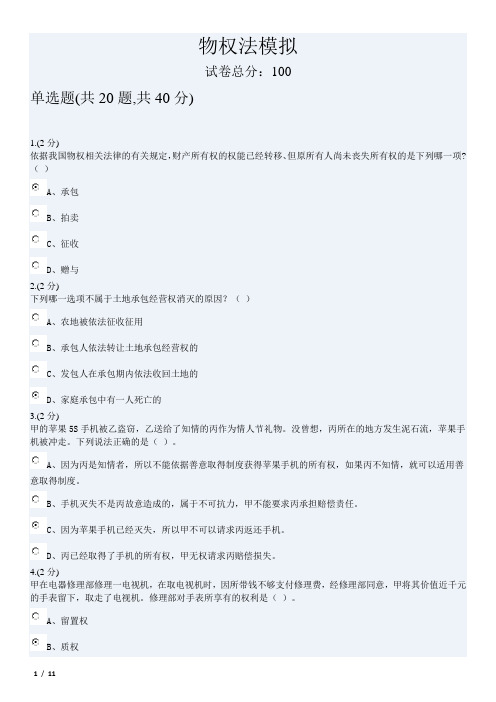 物权法模拟及参考答案