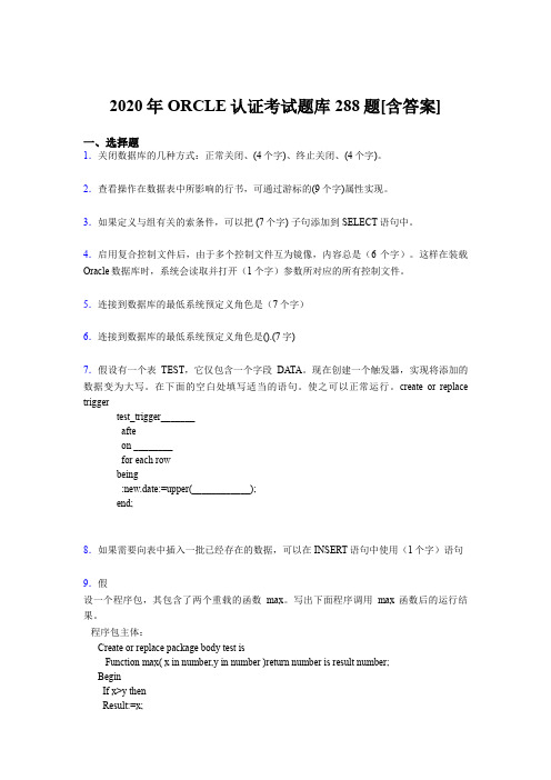 精选新版2020年ORCLE认证完整考试题库288题(含参考答案)