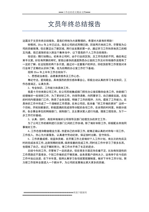2019年最新党员年终工作总结工作总结文档【五篇】