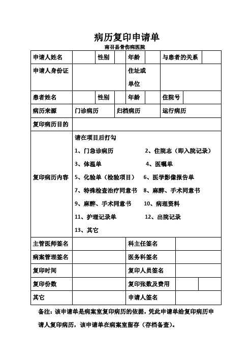 病历复印申请单