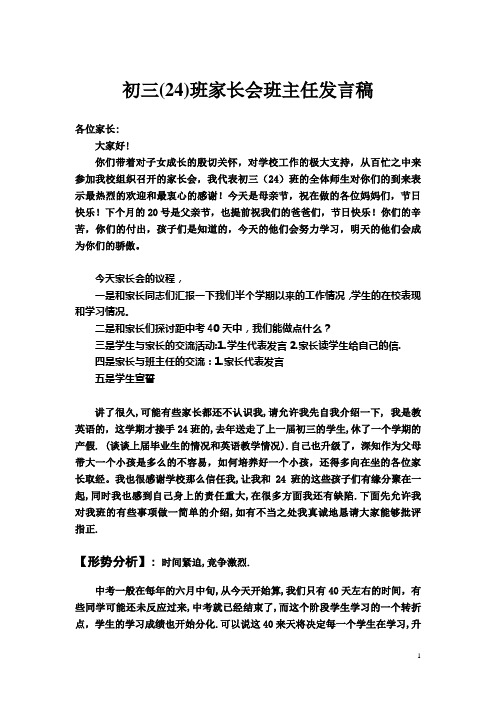 24班家长会