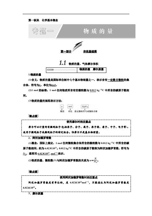 2018-2019学年高中新三维一轮复习化学江苏专版文档：