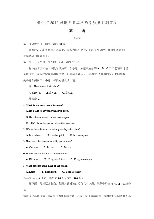湖南省郴州市2016届高三第二次教学质量监测英语试卷 Word版含答案