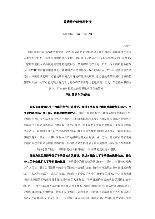 导购员分级管理制度