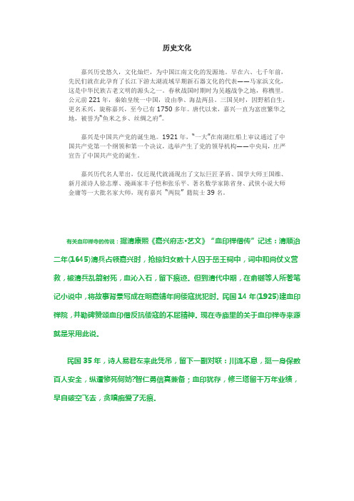 嘉兴历史文化