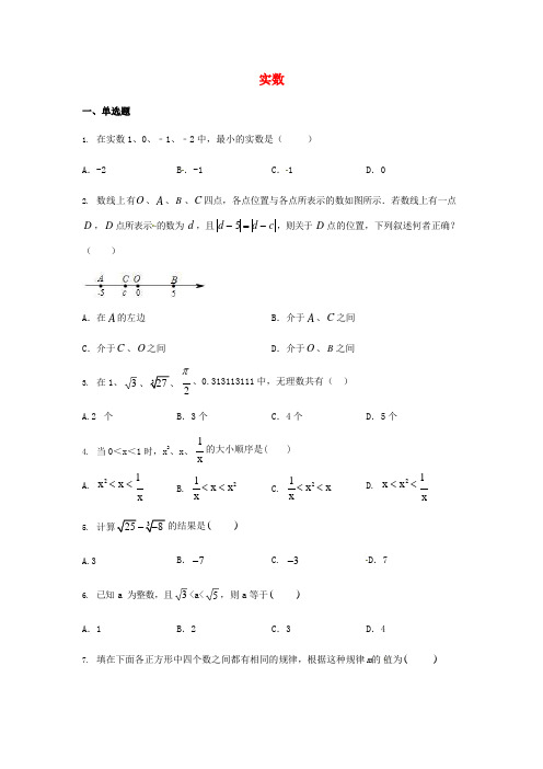 人教版七年级数学下册 6.3实数 同步练习题含答案