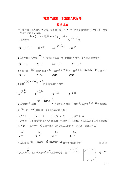 河北省正定中学高三数学上学期第六次月考试卷