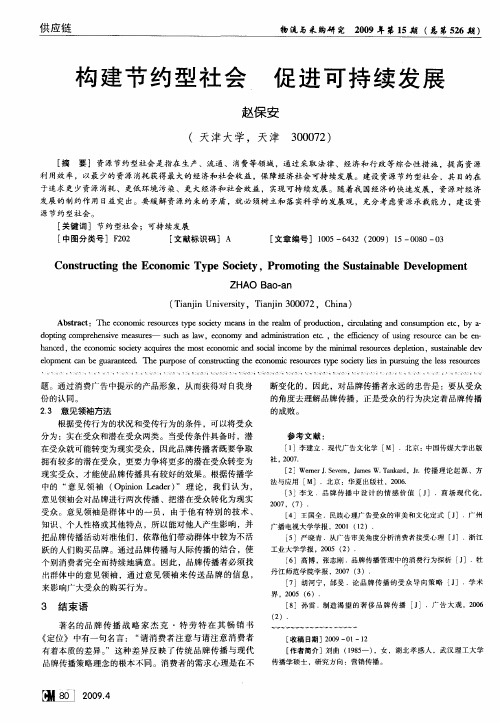 构建节约型社会促进可持续发展