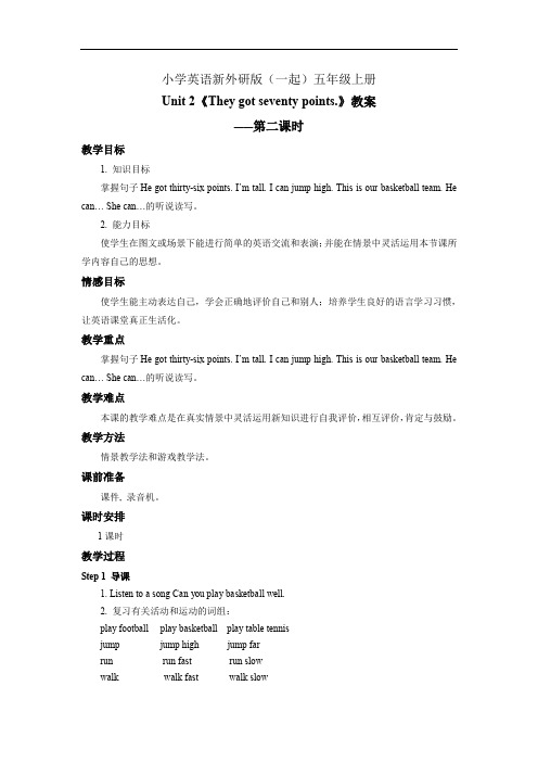 小学英语新外研版(一起)五年级上册Module 6 Unit 2 They got seventy points (2)教案