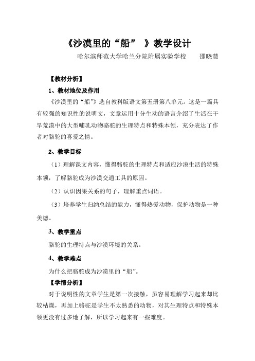 沙漠里的船教案