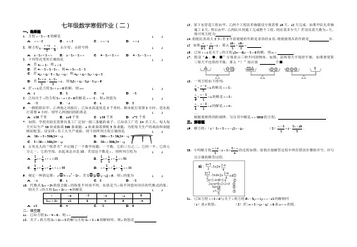 七年级数学寒假作业(二)