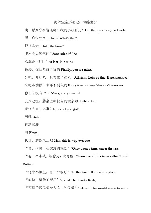 电影海绵宝宝历险记：海绵出水TheSpongeBobMovieSpongeOutofWater2015剧本中英文对照完整版