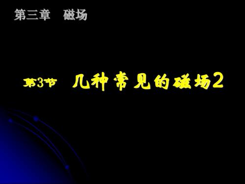 高二物理 PPT课件 课件(电荷及其守恒定律等53套) 人教课标版35