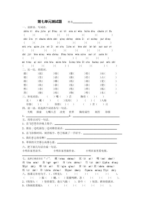 西师版一年级下册语文第七单元测试卷