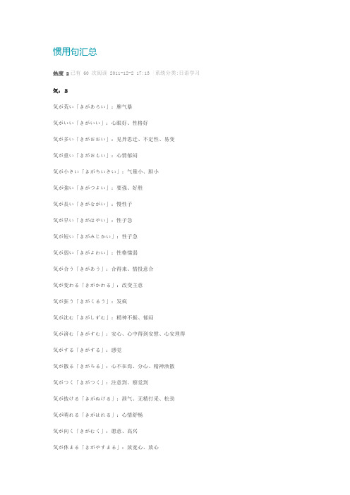 日语二级惯用语