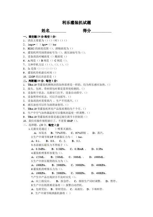 灌装机试题