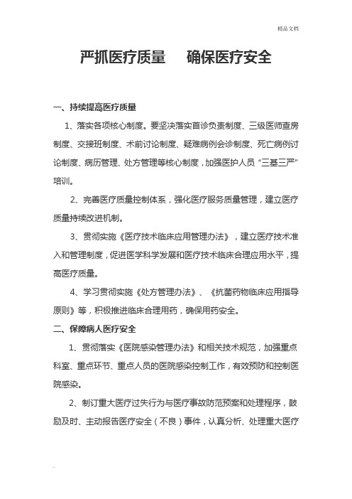 严抓医疗质量确保医疗安全