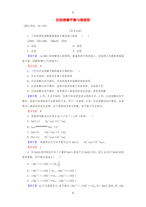 2016-2017学年高中化学第3章水溶液中的离子平衡第4节难溶电解质的溶解平衡第1课时沉淀溶解平衡