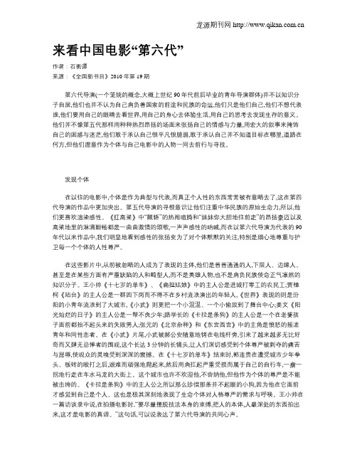 来看中国电影“第六代”