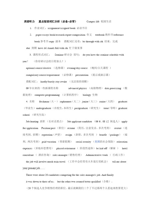 重点主题短语词汇分析