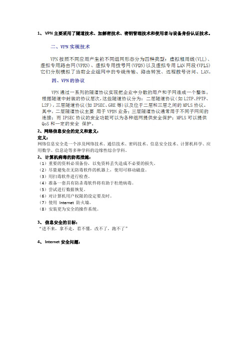 网络信息安全重点整理