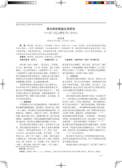 顾文彬的家庭生活研究——以《过云楼家书》为中心
