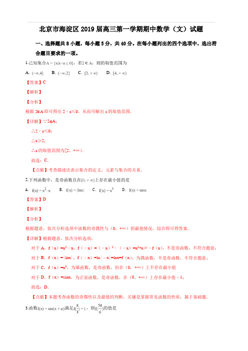 北京市海淀区2019届高三上学期期中数学(文)试卷(含答案)